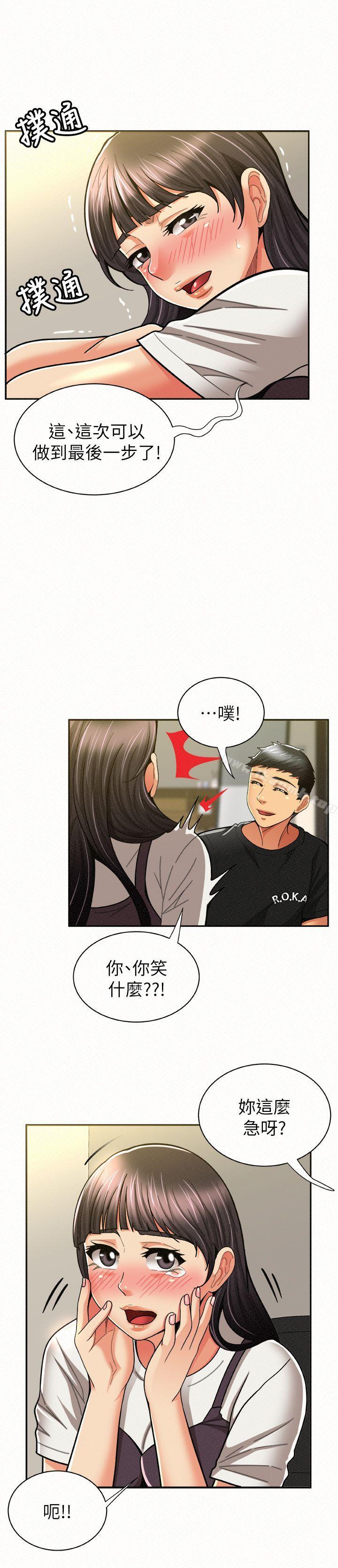 《報告夫人》漫画 第12話-其哲，你跟我女兒是什麼關係?