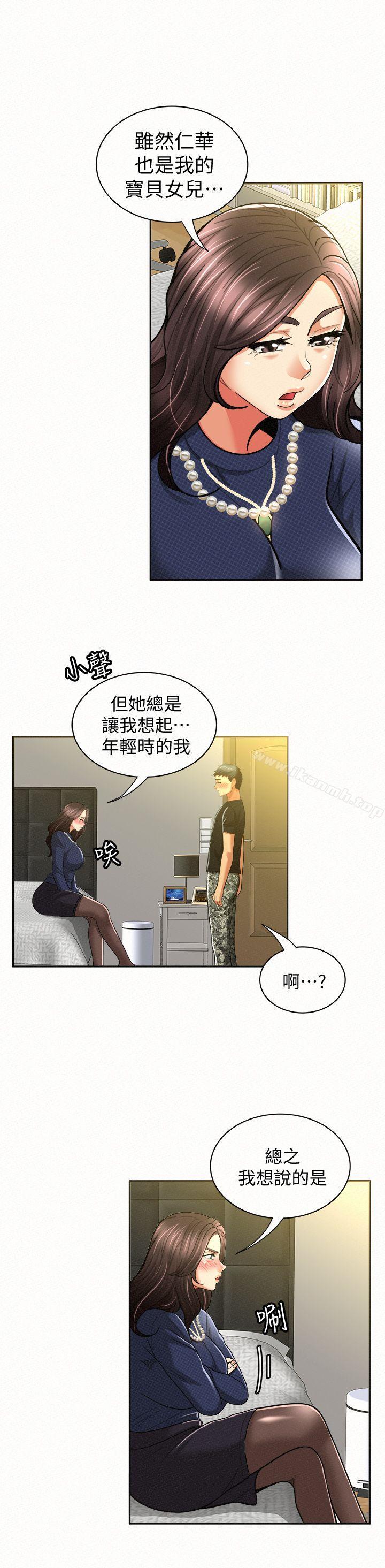 《報告夫人》漫画 第12話-其哲，你跟我女兒是什麼關係?