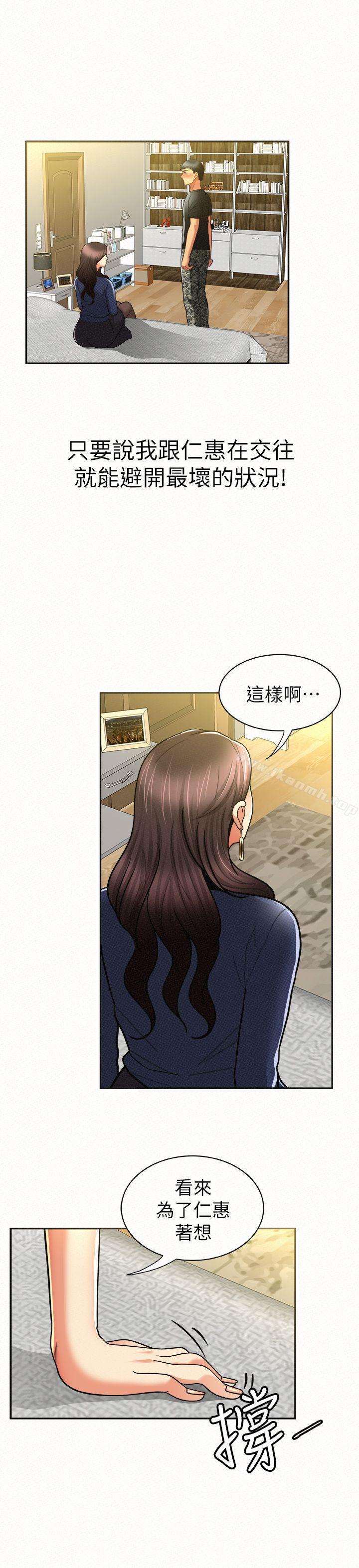 《報告夫人》漫画 第12話-其哲，你跟我女兒是什麼關係?