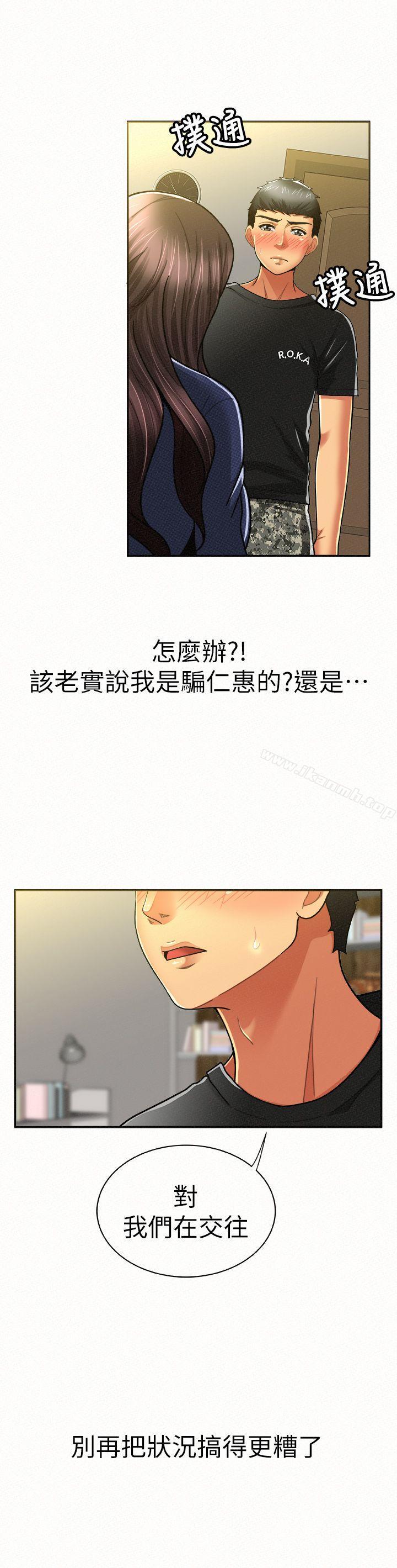 《報告夫人》漫画 第12話-其哲，你跟我女兒是什麼關係?