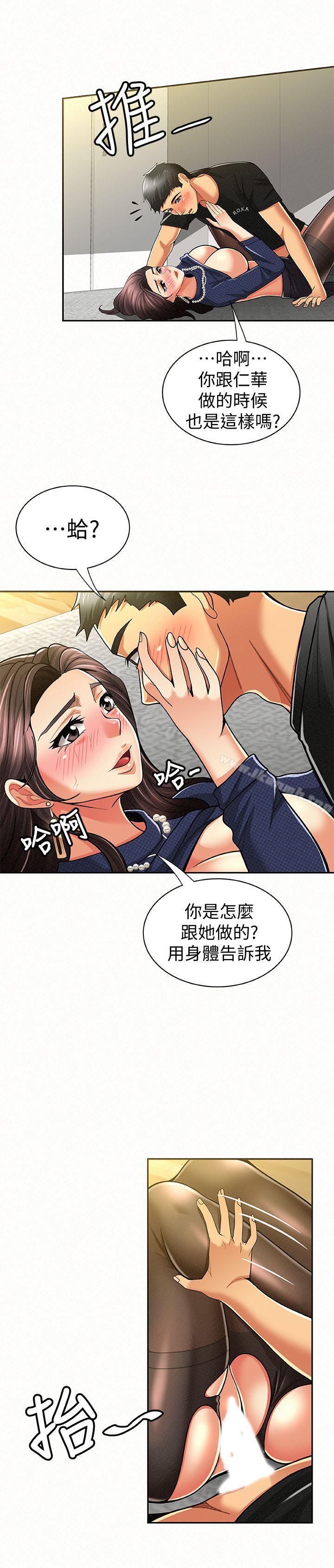 《報告夫人》漫画 第13話-夫人的嫉妒心