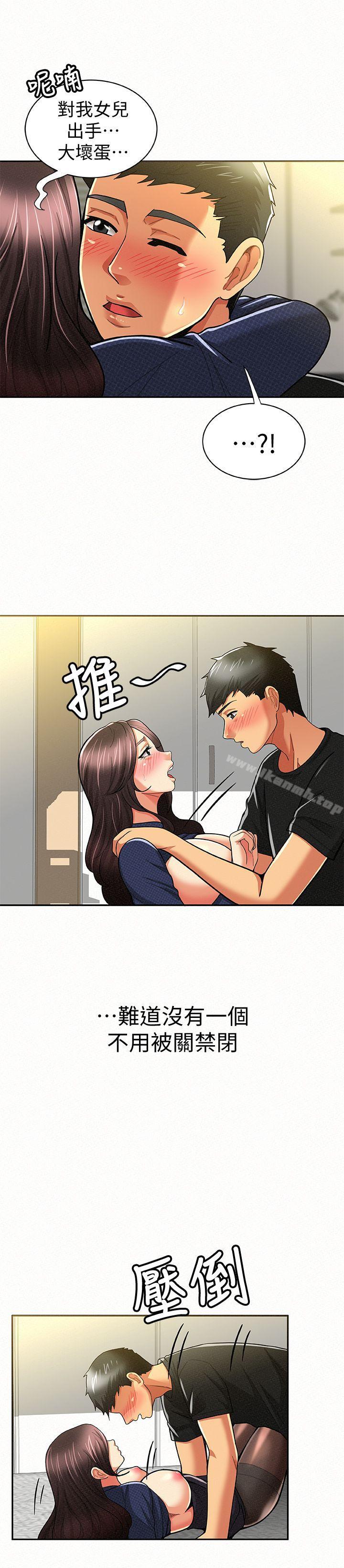 《報告夫人》漫画 第13話-夫人的嫉妒心