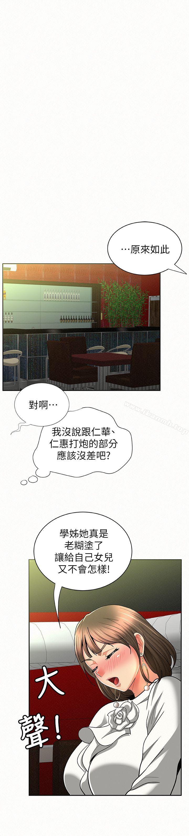 《報告夫人》漫画 第14話-聽說你很行?