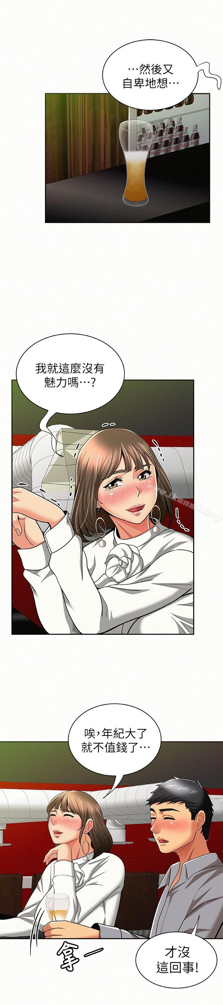 《報告夫人》漫画 第14話-聽說你很行?