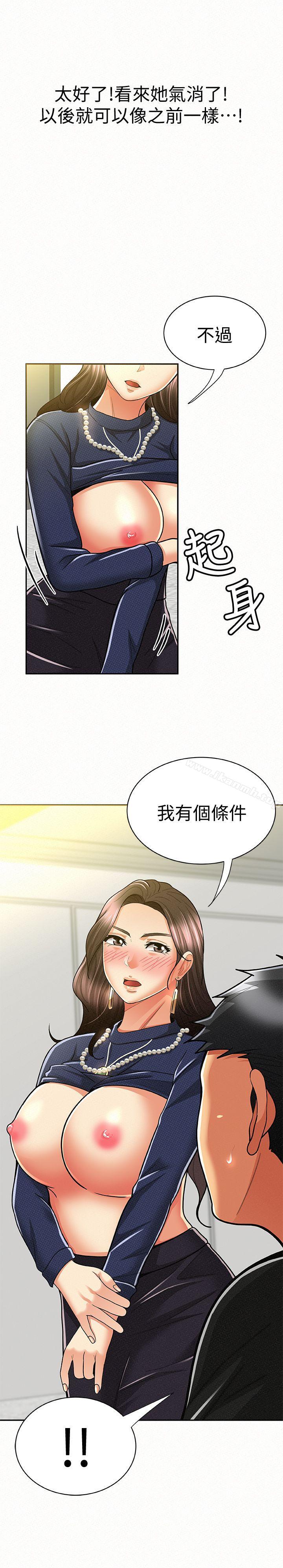 《報告夫人》漫画 第14話-聽說你很行?