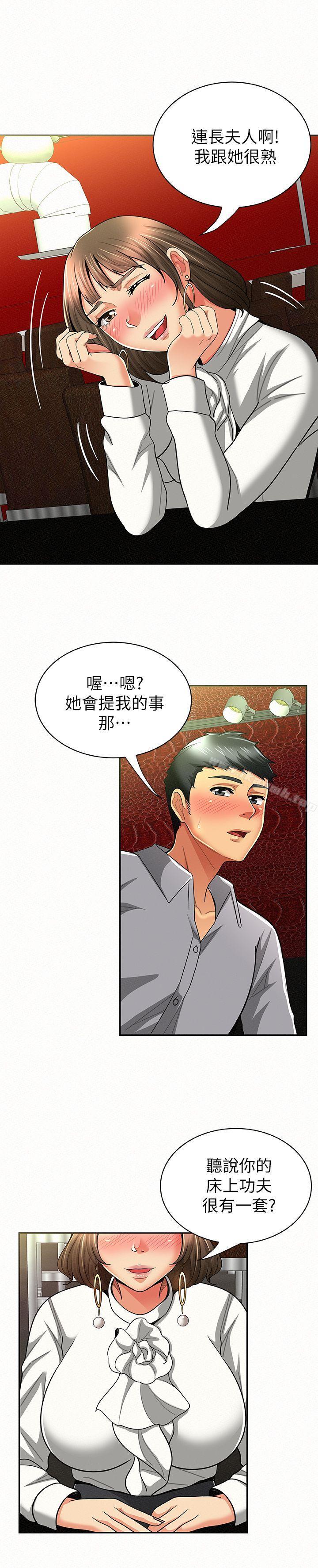 《報告夫人》漫画 第14話-聽說你很行?