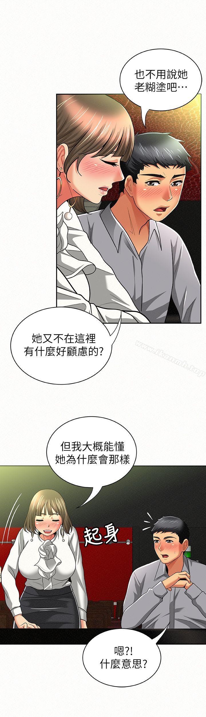 《報告夫人》漫画 第14話-聽說你很行?