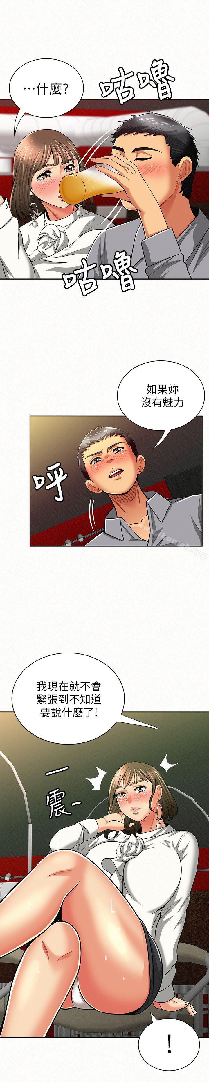 《報告夫人》漫画 第14話-聽說你很行?