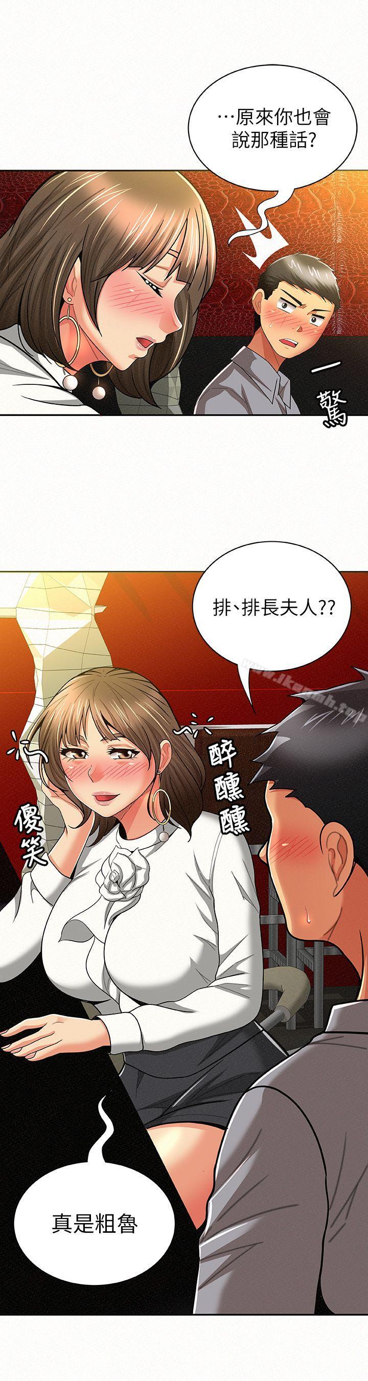 《報告夫人》漫画 第14話-聽說你很行?