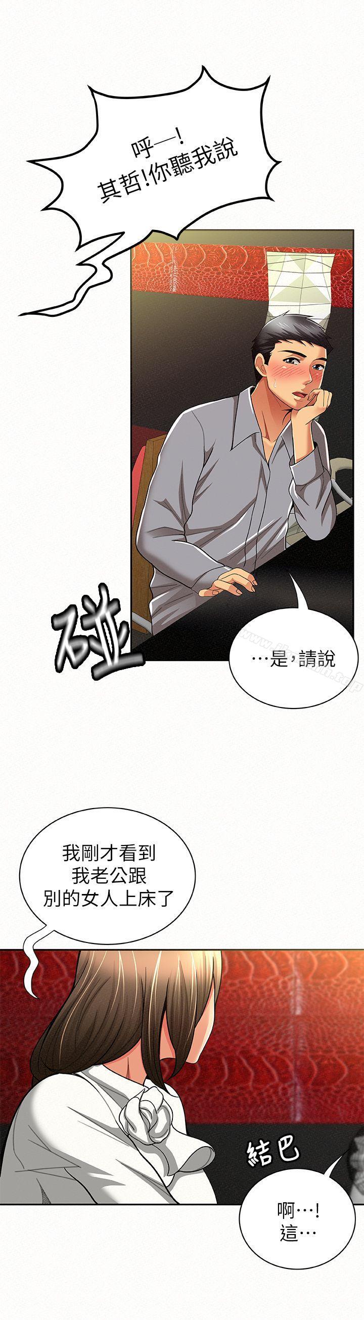 《報告夫人》漫画 第14話-聽說你很行?