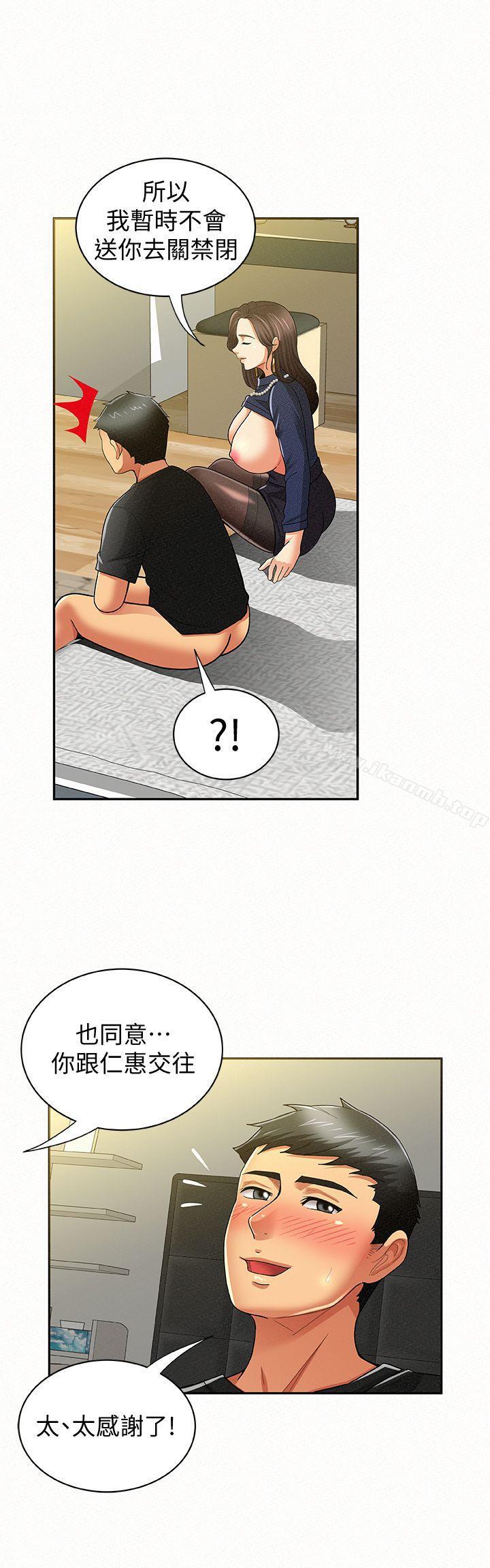 《報告夫人》漫画 第14話-聽說你很行?