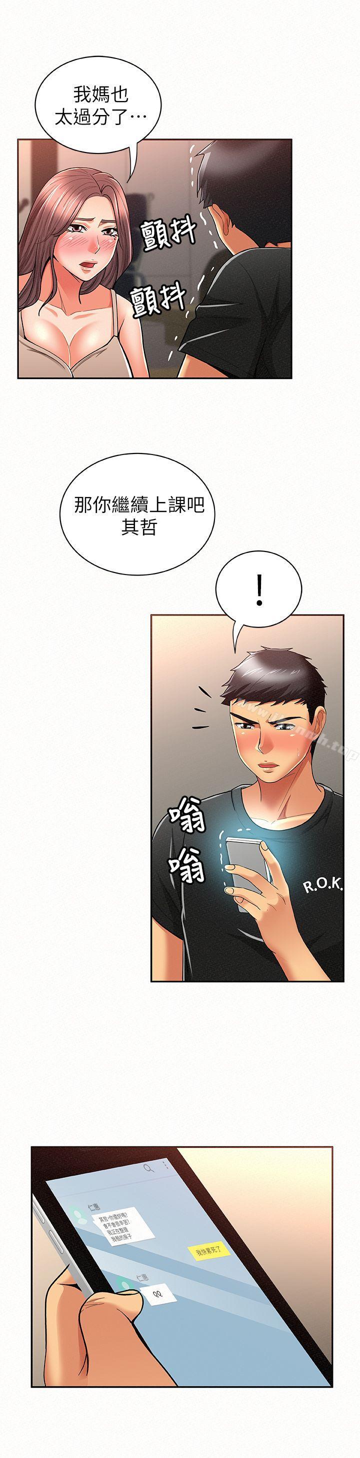 《報告夫人》漫画 第14話-聽說你很行?