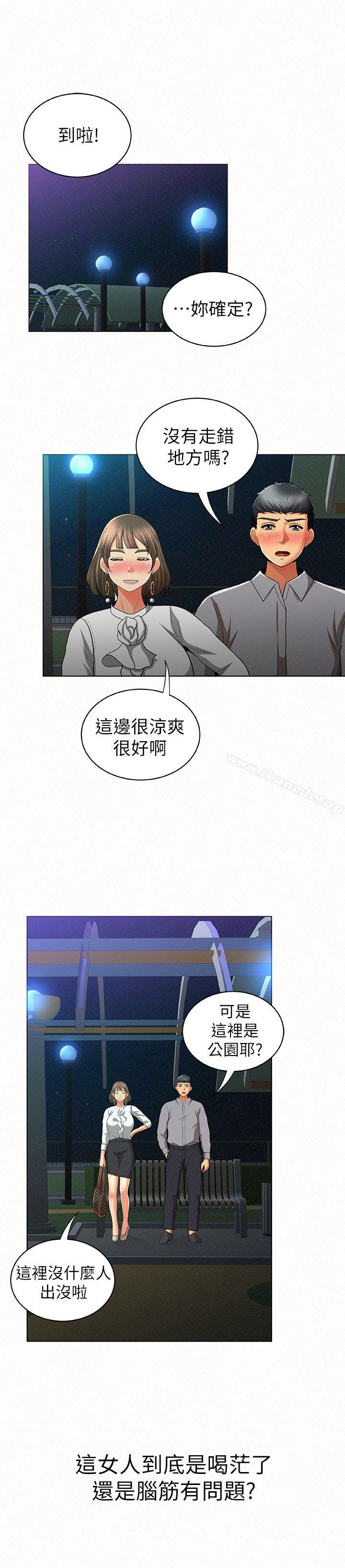 《報告夫人》漫画 第14話-聽說你很行?