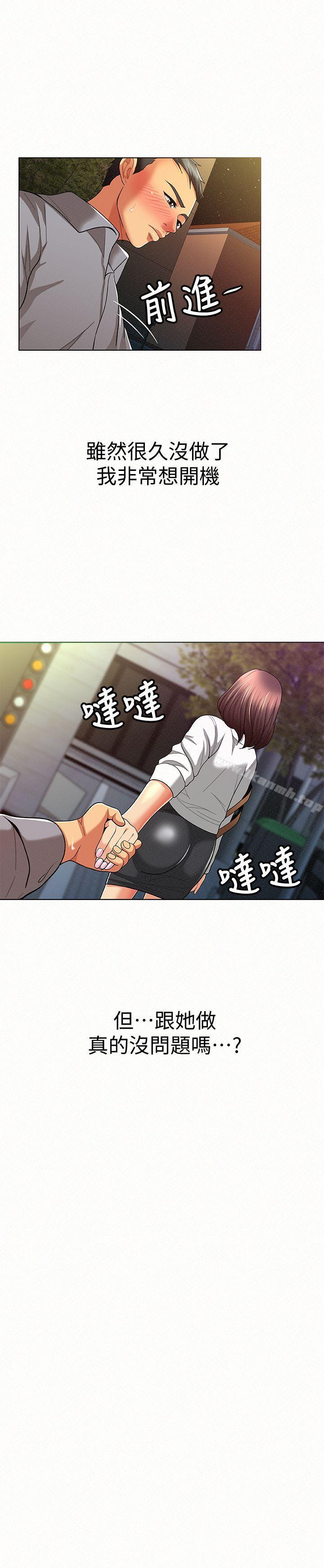《報告夫人》漫画 第14話-聽說你很行?