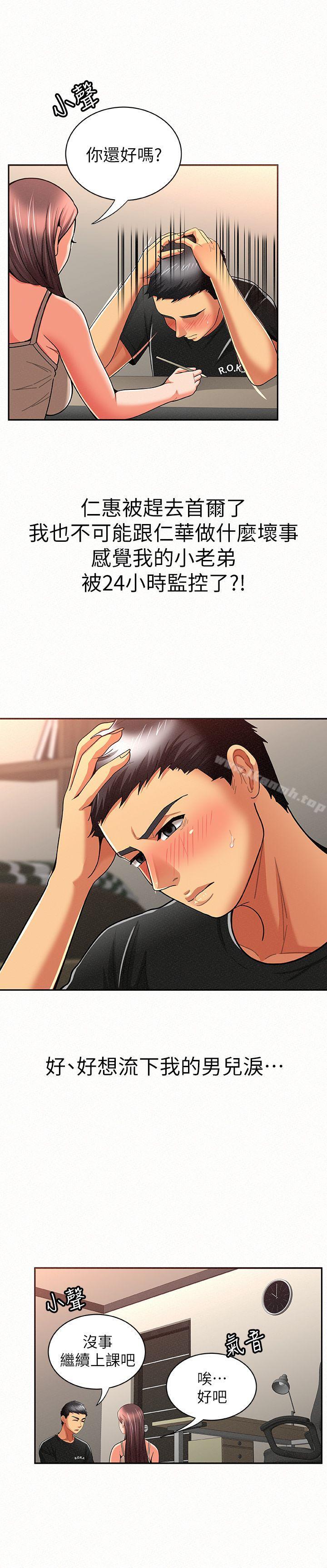 《報告夫人》漫画 第14話-聽說你很行?