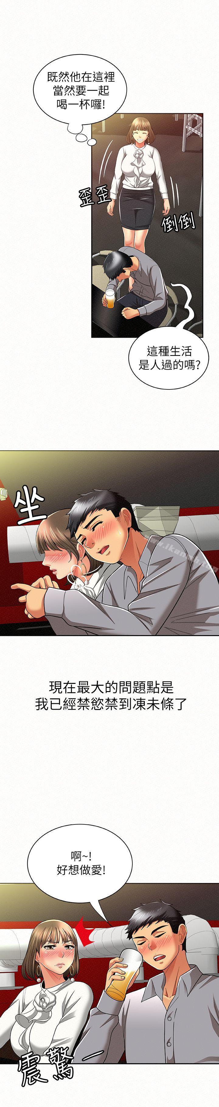 《報告夫人》漫画 第14話-聽說你很行?