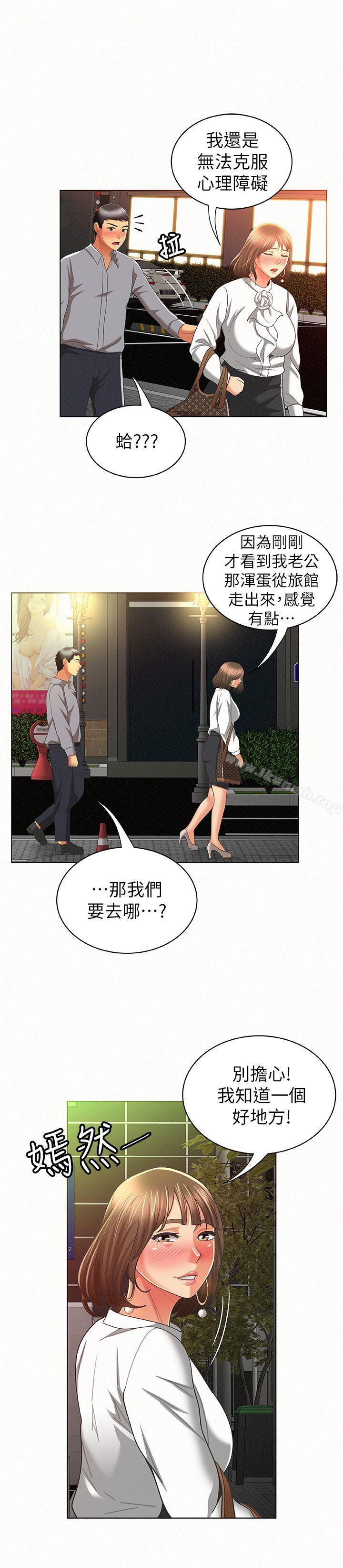 《報告夫人》漫画 第14話-聽說你很行?