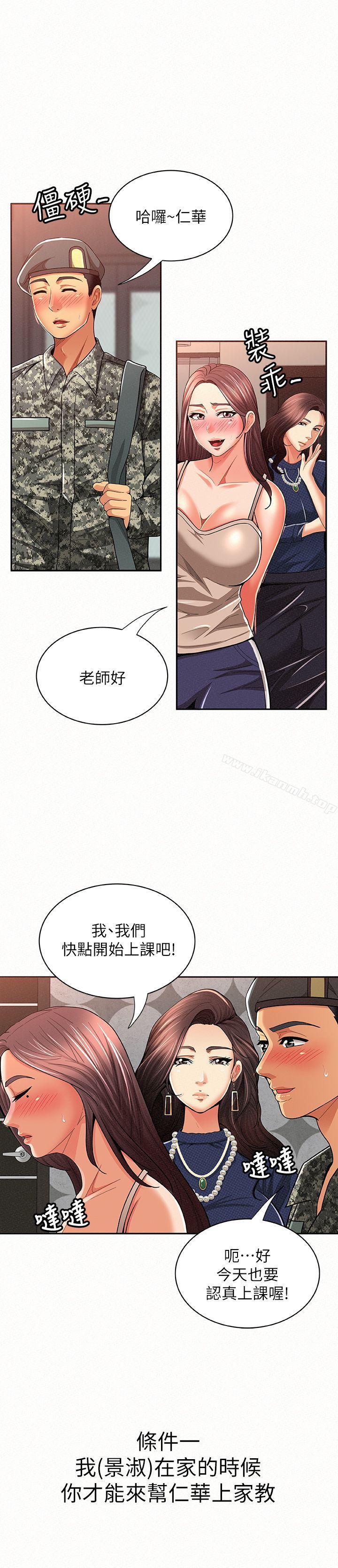《報告夫人》漫画 第14話-聽說你很行?