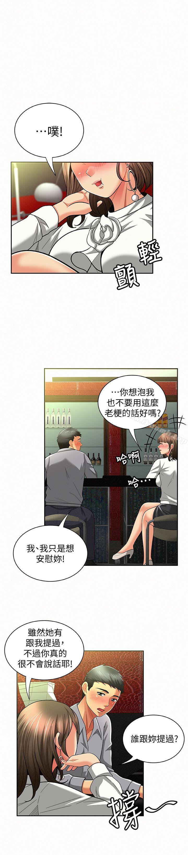《報告夫人》漫画 第14話-聽說你很行?