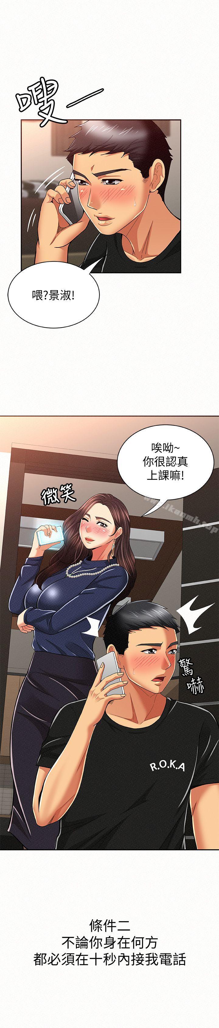 《報告夫人》漫画 第14話-聽說你很行?