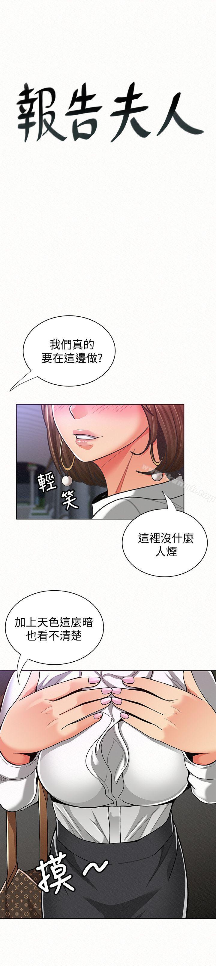 《報告夫人》漫画 第15話-排長夫人的實戰教學
