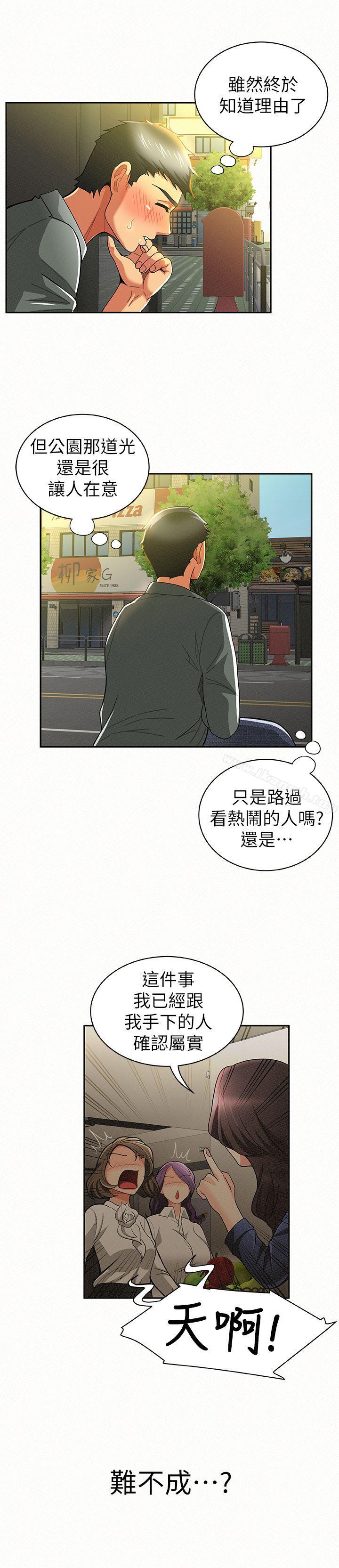 《報告夫人》漫画 第16話-拴著其哲的狗鍊