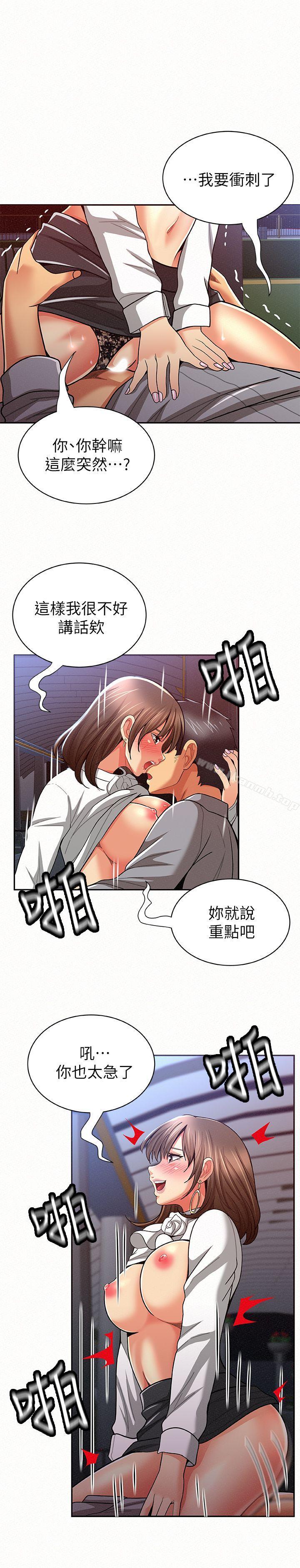 《報告夫人》漫画 第16話-拴著其哲的狗鍊