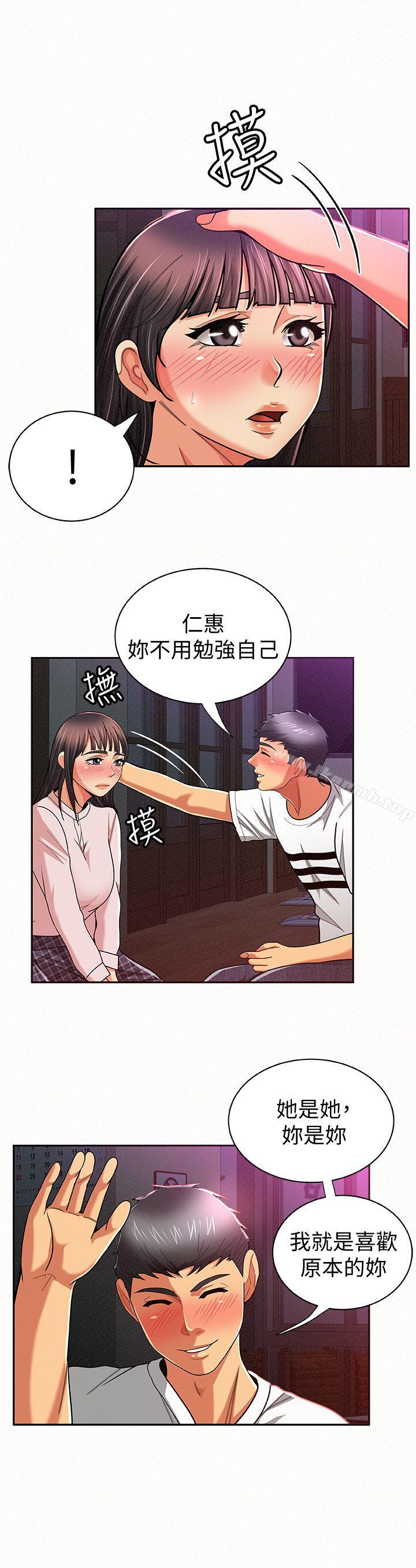《報告夫人》漫画 第18話-是你改變了我