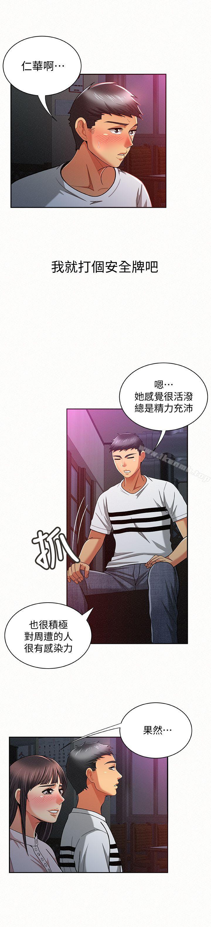 《報告夫人》漫画 第18話-是你改變了我