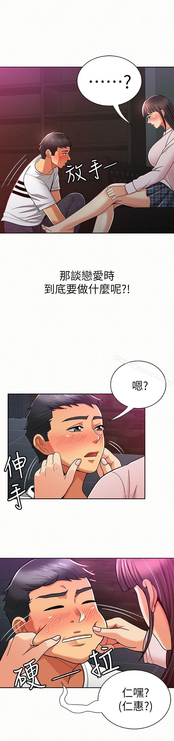 《報告夫人》漫画 第18話-是你改變了我