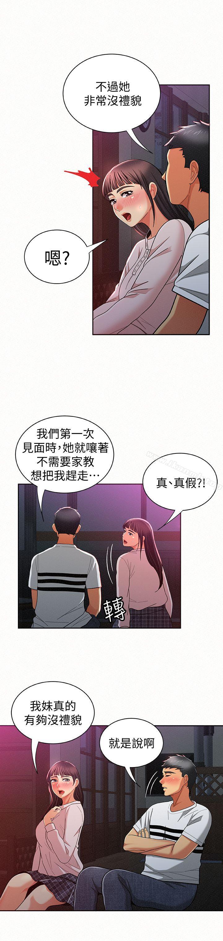 《報告夫人》漫画 第18話-是你改變了我