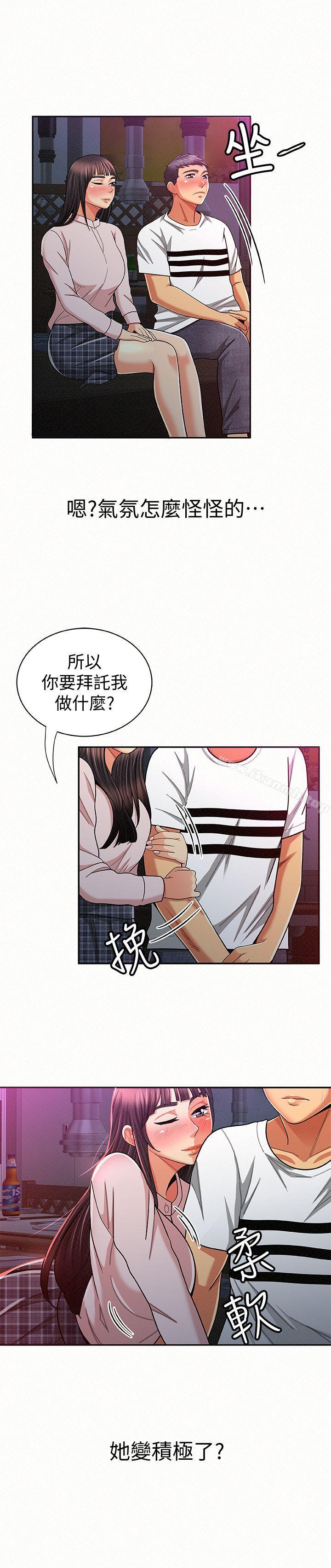 《報告夫人》漫画 第18話-是你改變了我