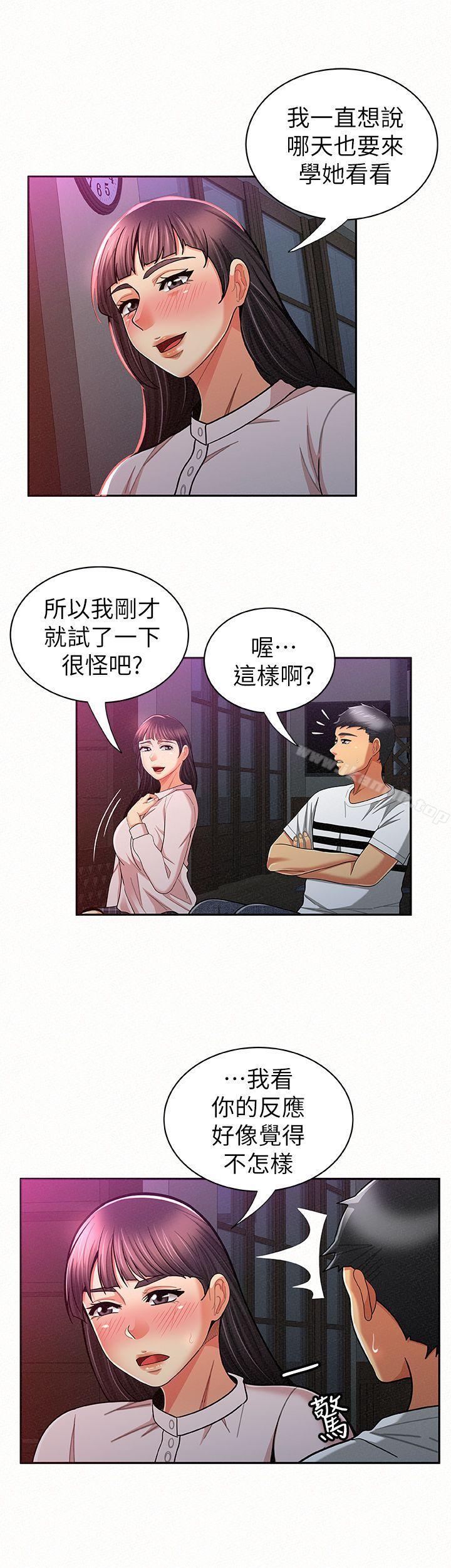 《報告夫人》漫画 第18話-是你改變了我