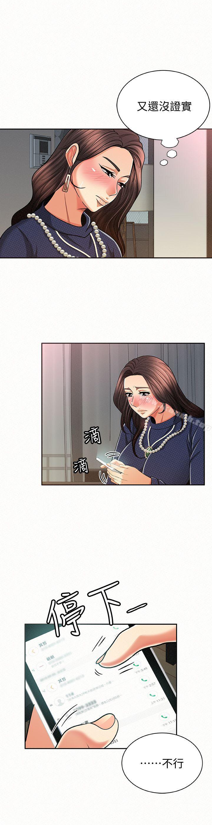 《報告夫人》漫画 第19話-夫人突如其來的拜訪
