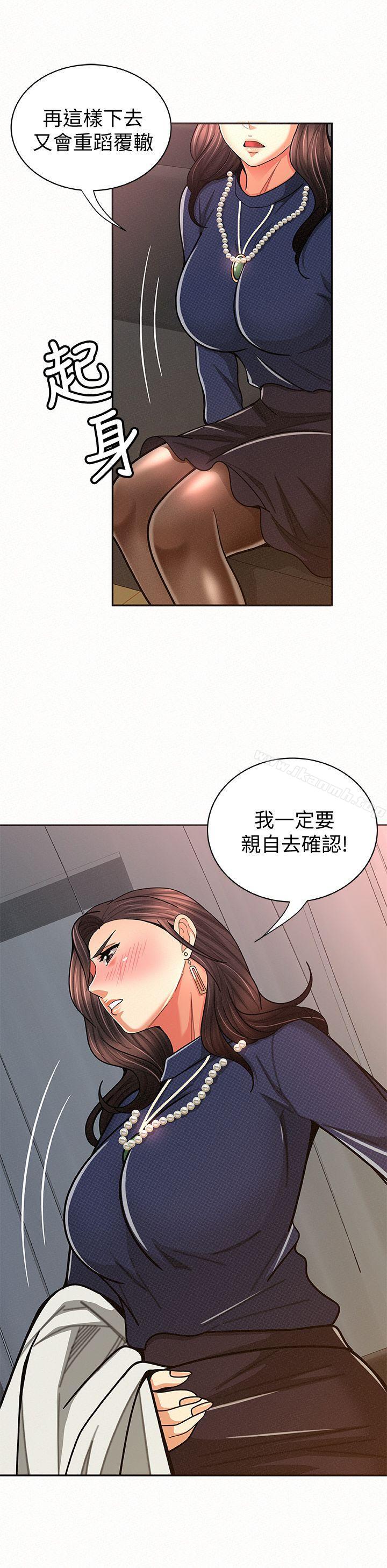 《報告夫人》漫画 第19話-夫人突如其來的拜訪