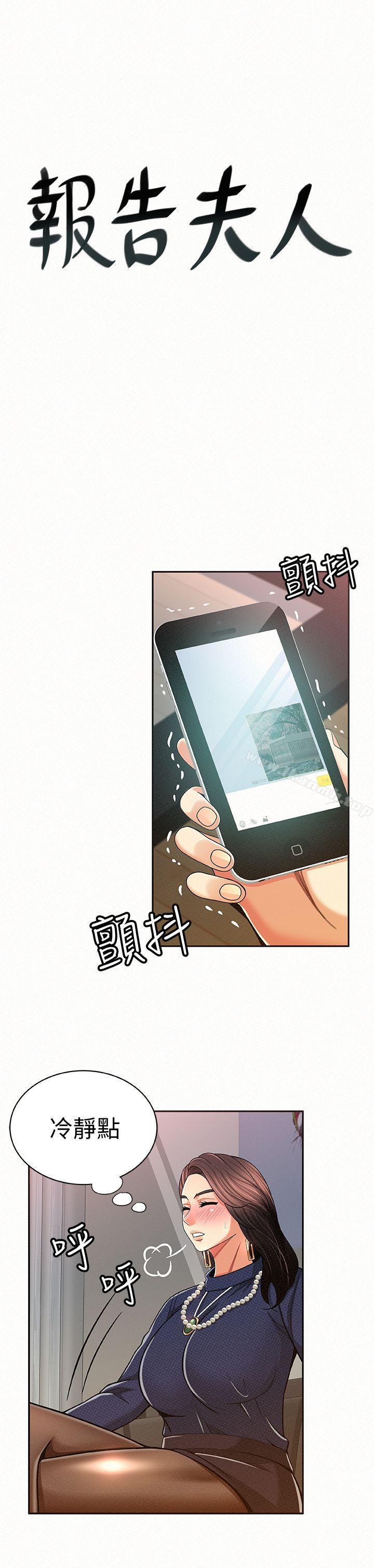 《報告夫人》漫画 第19話-夫人突如其來的拜訪