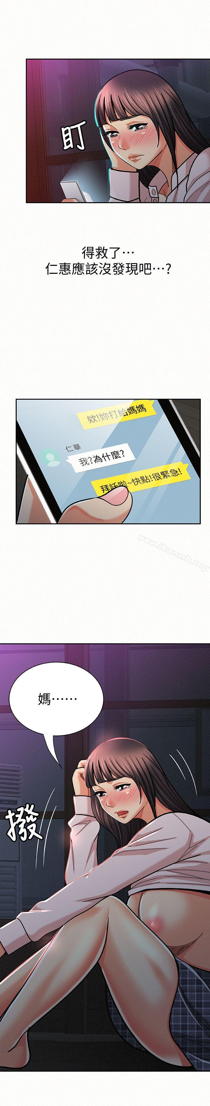 《報告夫人》漫画 第20話-你跟仁惠進展到哪裡了?