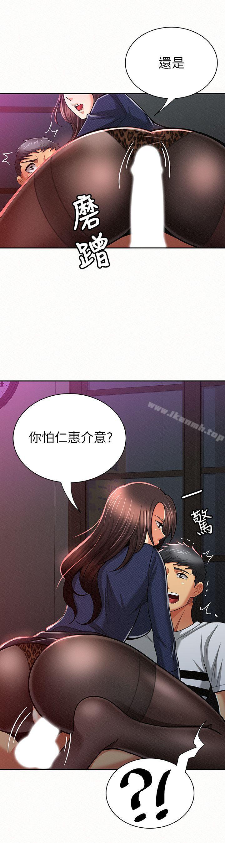 《報告夫人》漫画 第20話-你跟仁惠進展到哪裡了?