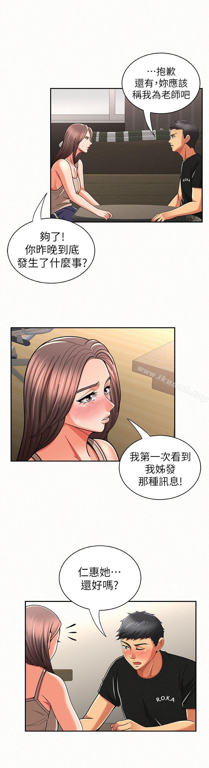 《報告夫人》漫画 第20話-你跟仁惠進展到哪裡了?