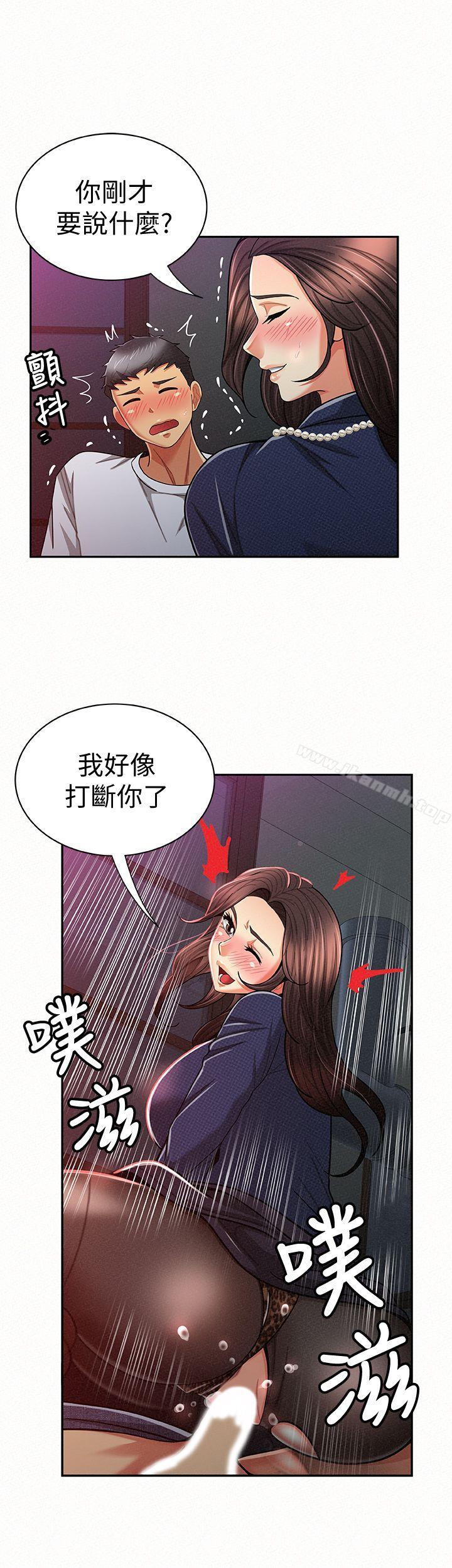 《報告夫人》漫画 第20話-你跟仁惠進展到哪裡了?