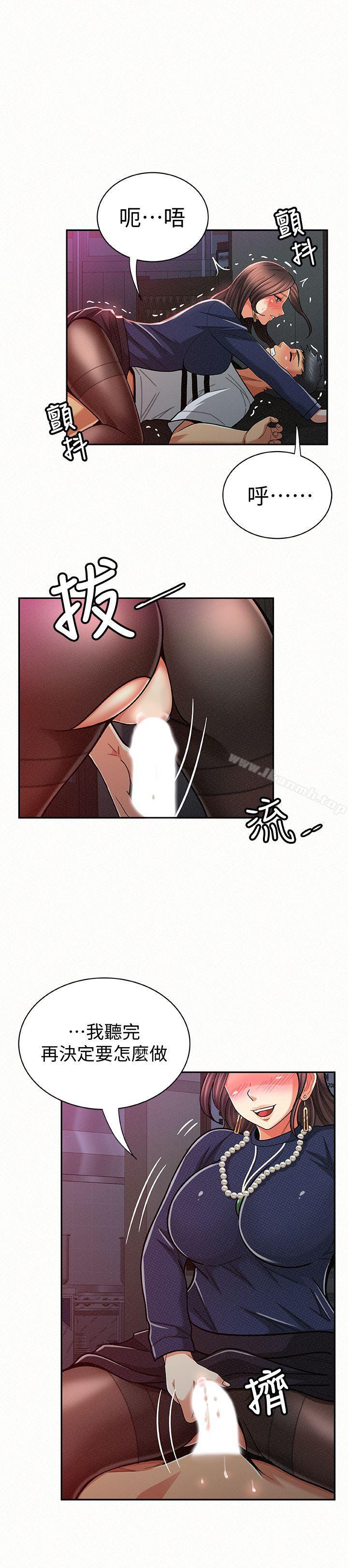 《報告夫人》漫画 第20話-你跟仁惠進展到哪裡了?