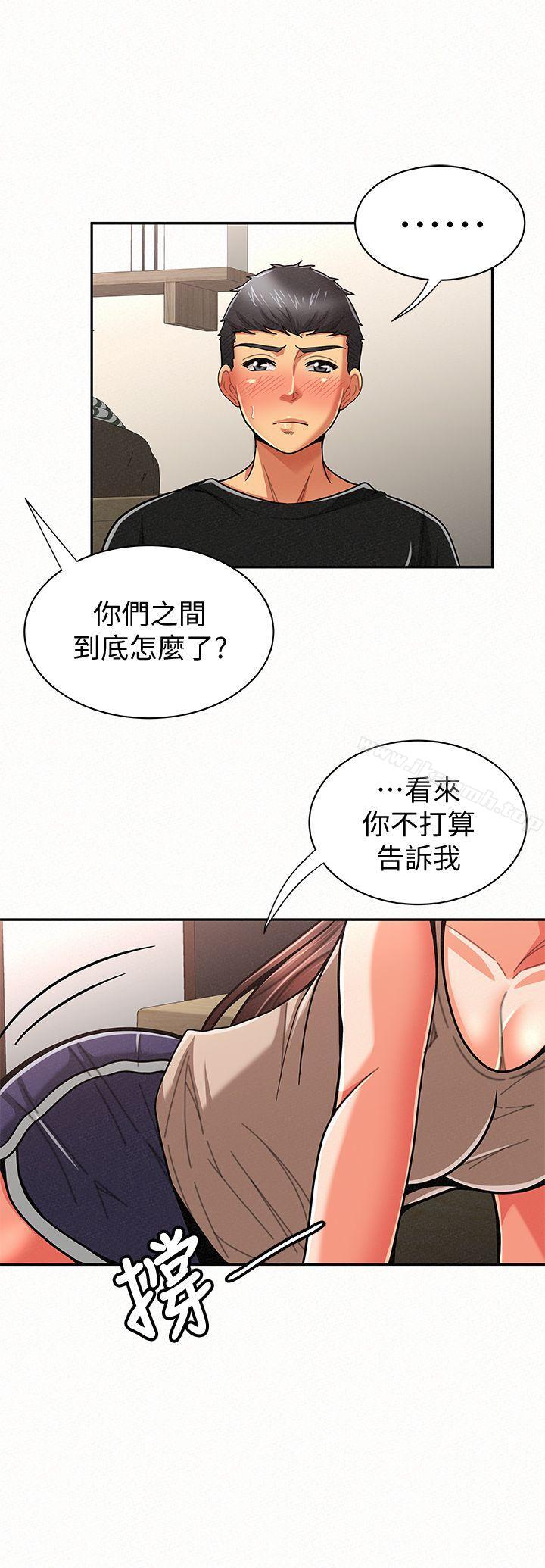 《報告夫人》漫画 第20話-你跟仁惠進展到哪裡了?