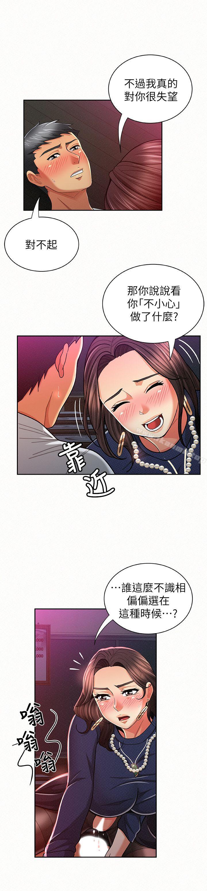 《報告夫人》漫画 第20話-你跟仁惠進展到哪裡了?