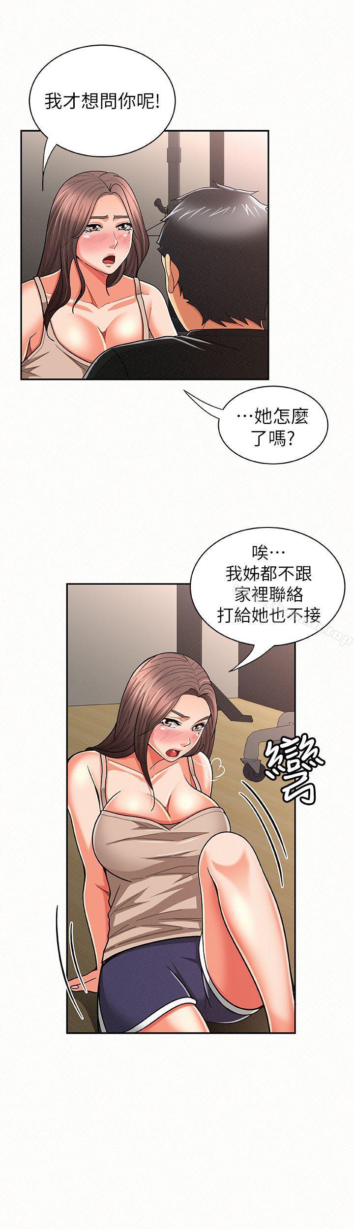 《報告夫人》漫画 第20話-你跟仁惠進展到哪裡了?