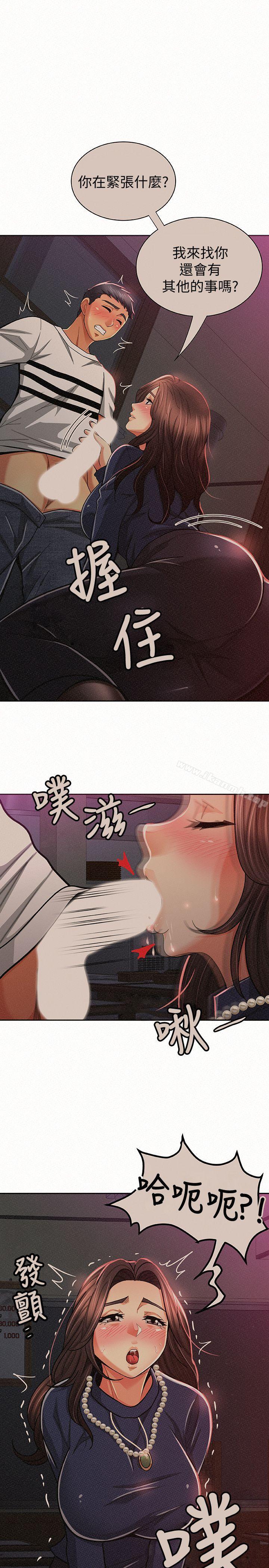 《報告夫人》漫画 第20話-你跟仁惠進展到哪裡了?