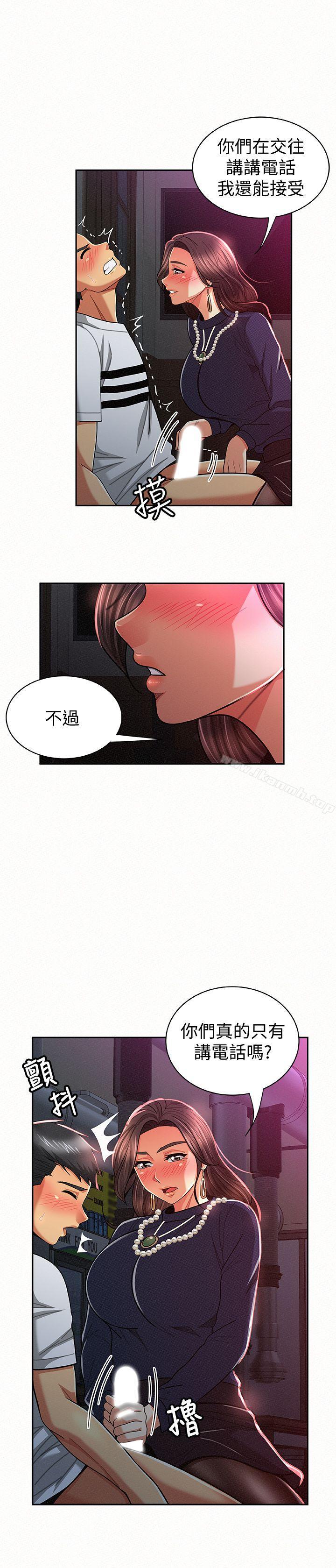 《報告夫人》漫画 第20話-你跟仁惠進展到哪裡了?