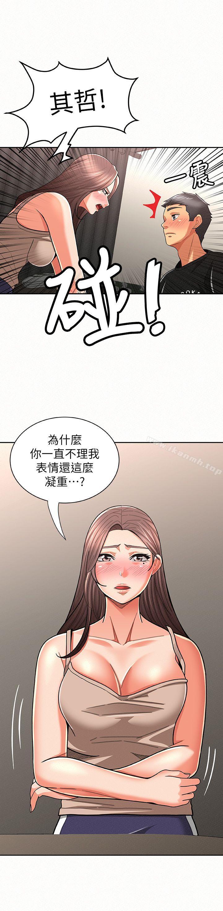《報告夫人》漫画 第20話-你跟仁惠進展到哪裡了?