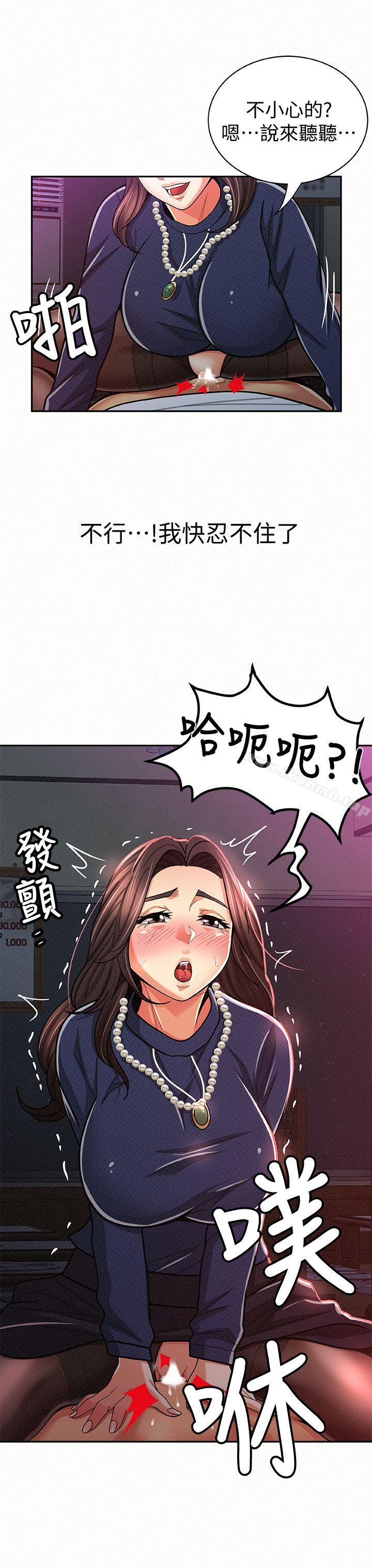 《報告夫人》漫画 第20話-你跟仁惠進展到哪裡了?