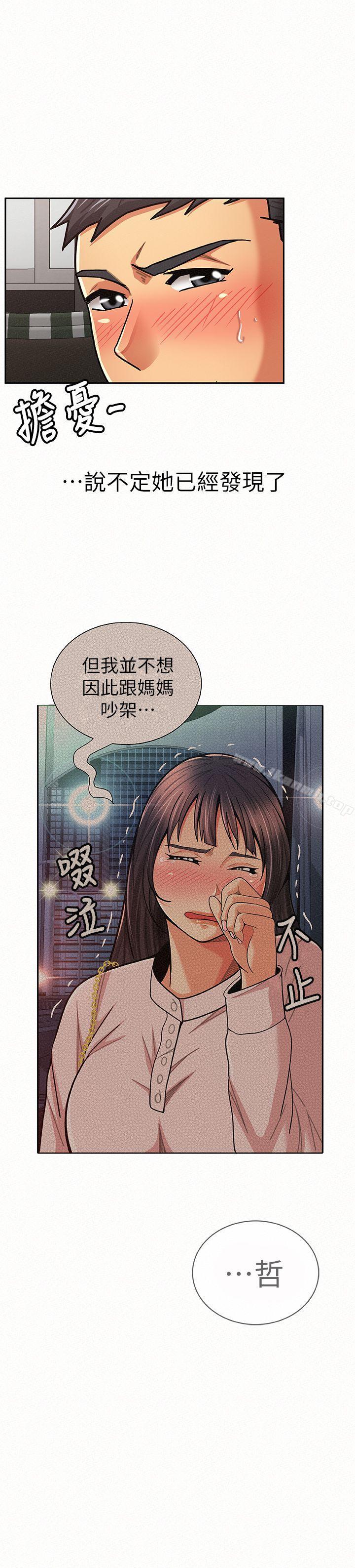 《報告夫人》漫画 第20話-你跟仁惠進展到哪裡了?
