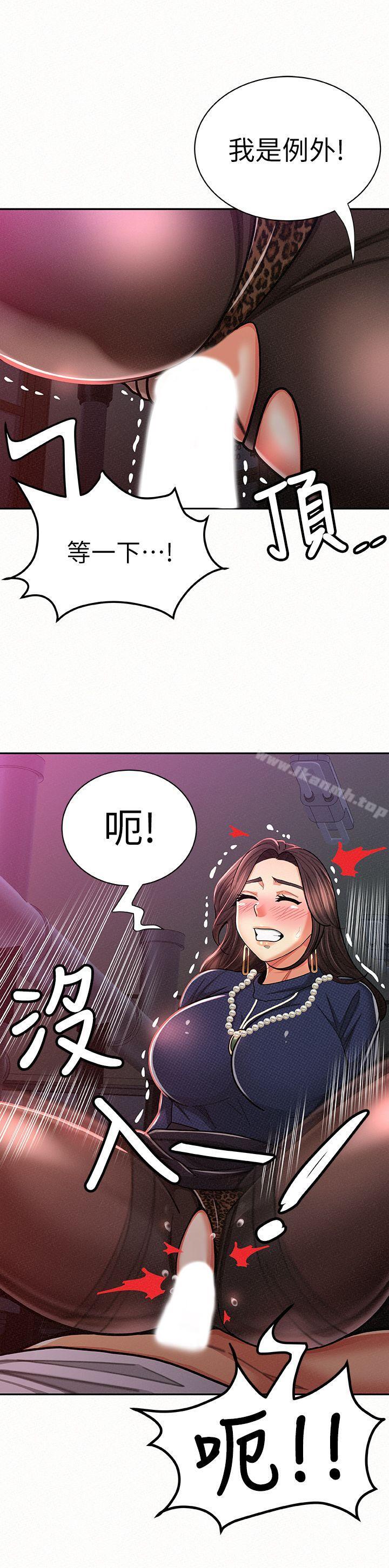 《報告夫人》漫画 第20話-你跟仁惠進展到哪裡了?
